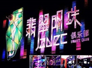 合浦哪里荤的KTV男模女漂亮多-翡翠明珠KTV好玩会所体验