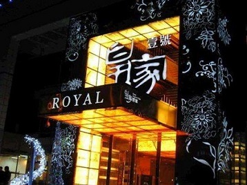 合浦高档KTV妹子质量哪家好-皇家壹号KTV高档娱乐体验