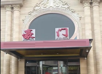 合浦哪个KTV少爷最好玩-豪门国际KTV消费少爷服务点评